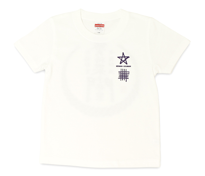 お伊勢さんTシャツ （白） 子供用 110サイズ