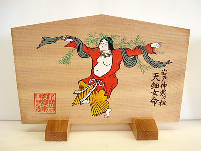 衝立絵馬 岩戸神楽乃祖天鈿女命