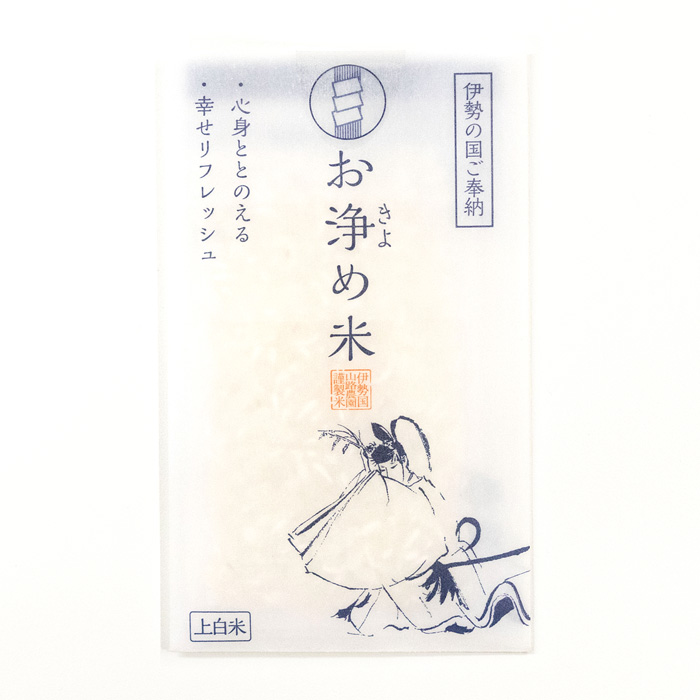 伊勢の国ご奉納 お浄め米 （おきよめまい） 10g 【ネコポス発送可】