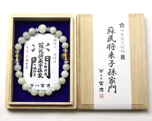 ブレスレット 伊勢御守腕輪 蘇民将来子孫家門（翡翠） No.7 | 高級神棚
