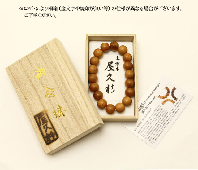 ブレスレット 屋久杉（土埋木） 13φ 18玉 桐箱付 説明書付 No.17
