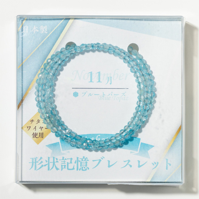 誕生石 形状記憶ブレスレット 3mmカット （11月／ブルートパーズ） （アソート） No.1