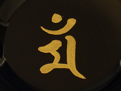 梵字ブラック皿　【マン】