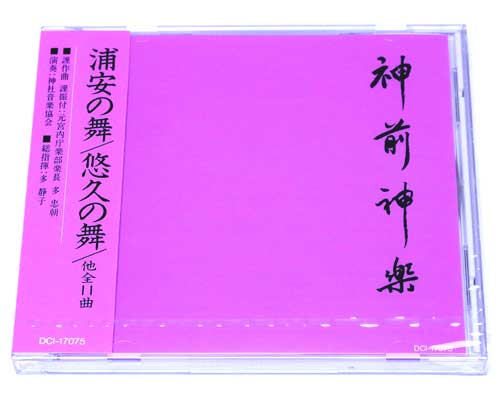 CD 神前神楽