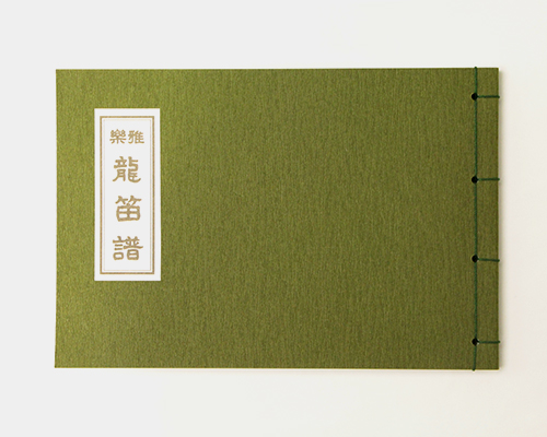 譜本 龍笛 | 高級神棚・神具の通販なら伊勢宮忠オンラインストア