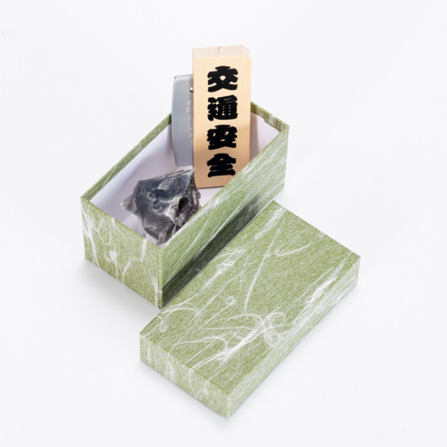 火打石セット 交通安全