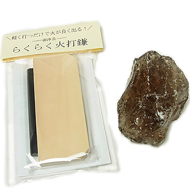 火打石セット（無地） スモーキークォーツ（大） | 高級神棚・神具の
