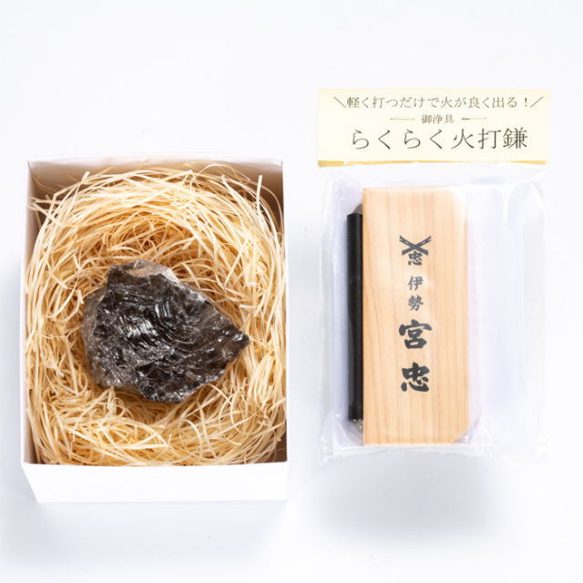 火打石セット（宮忠） スモーキークォーツ（大）