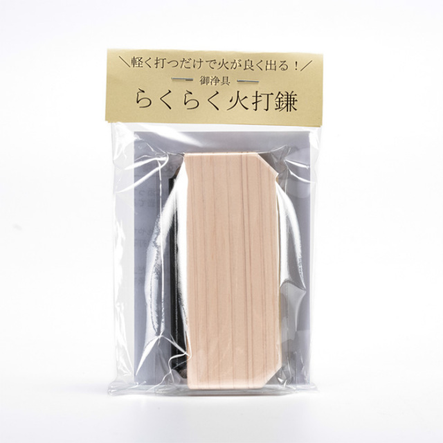 らくらく火打鎌 大 無地