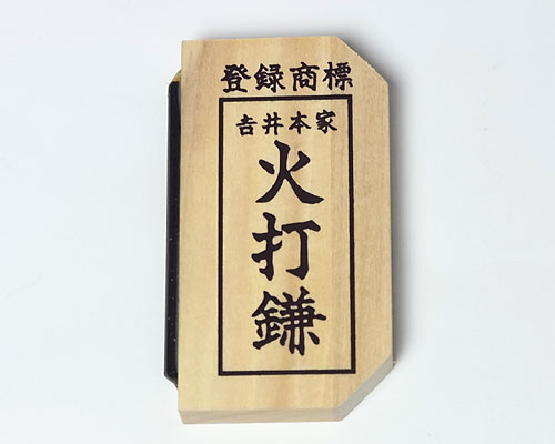 らくらく火打鎌 | 高級神棚・神具の通販なら伊勢宮忠オンラインストア