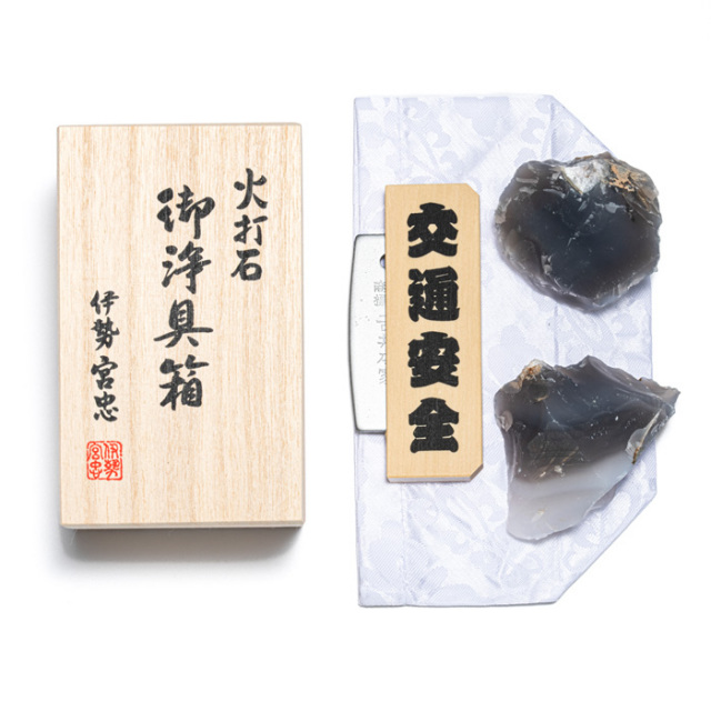 火打石 御浄具箱 小（交通安全火打鎌）
