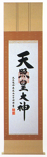 掛軸 尺五茶絹本一神
