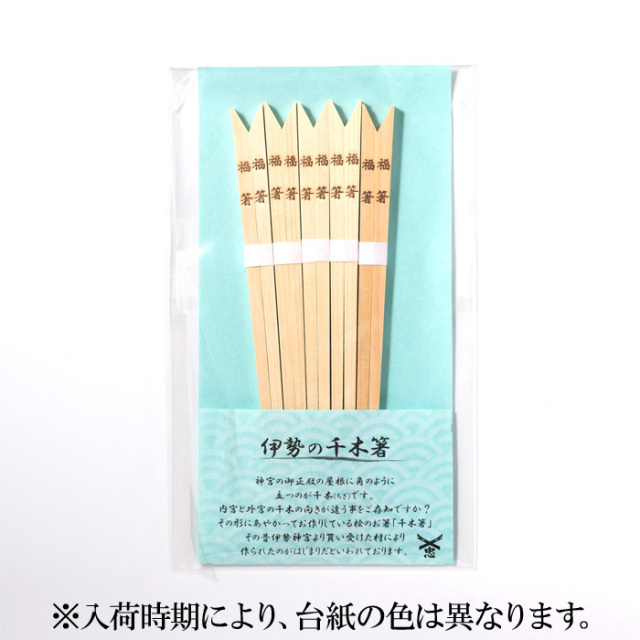 箸 福箸5膳入 【ネコポス発送可】