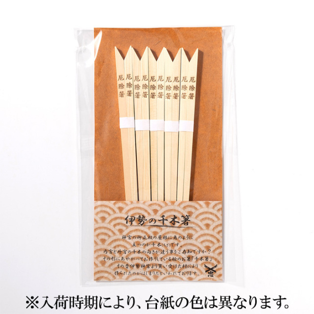 貰った箸 箸 厄除箸5膳入 | 高級神棚・神具の通販なら伊勢宮忠オンラインストア
