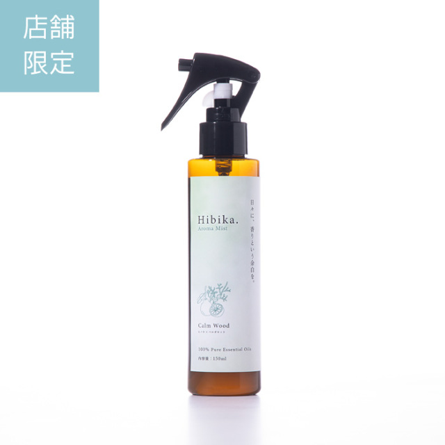 Hibika. Aroma Mist 150ml カームウッドの香り （ヒノキ×ベルガモット）