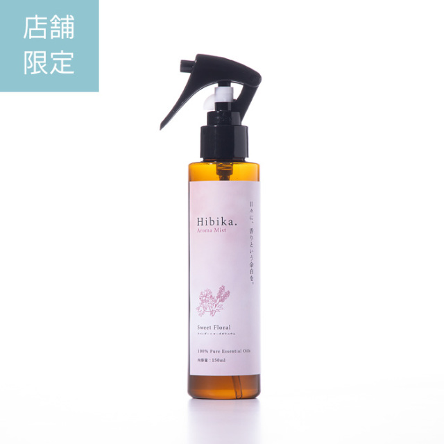Hibika. Aroma Mist 150ml スイートフローラルの香り （ラベンダー×ローズゼラニウム）