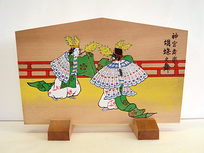 衝立絵馬 神宮舞楽胡蝶之舞