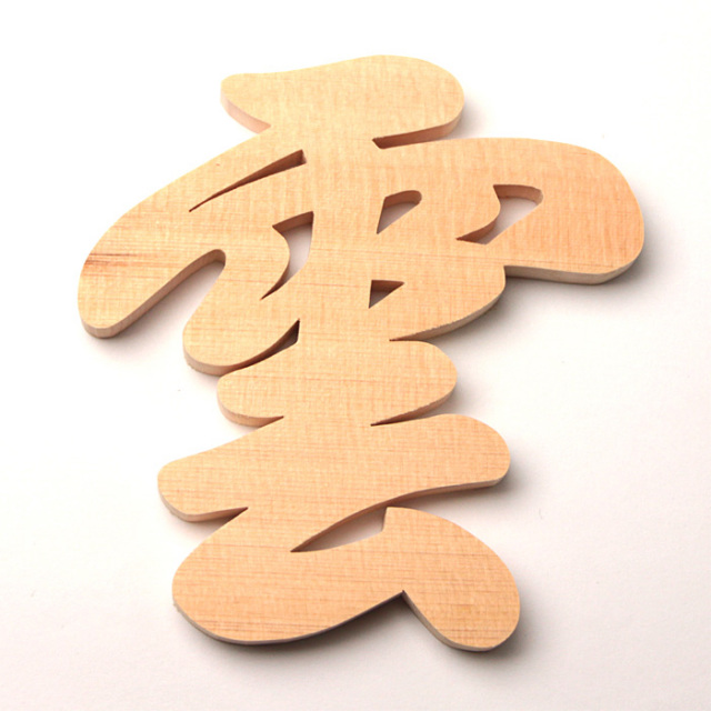 【アウトレット】 神棚用 「雲」抜き文字（木曽桧）