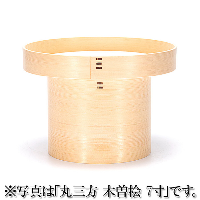 丸三方 木曽桧 9寸