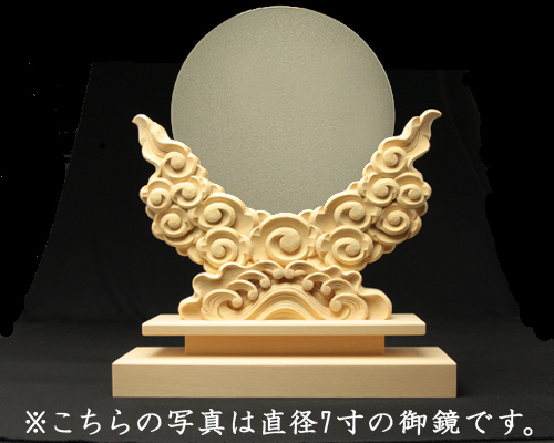 神鏡 青銅鏡+特上彫り雲形台 7寸 | 高級神棚・神具の通販なら