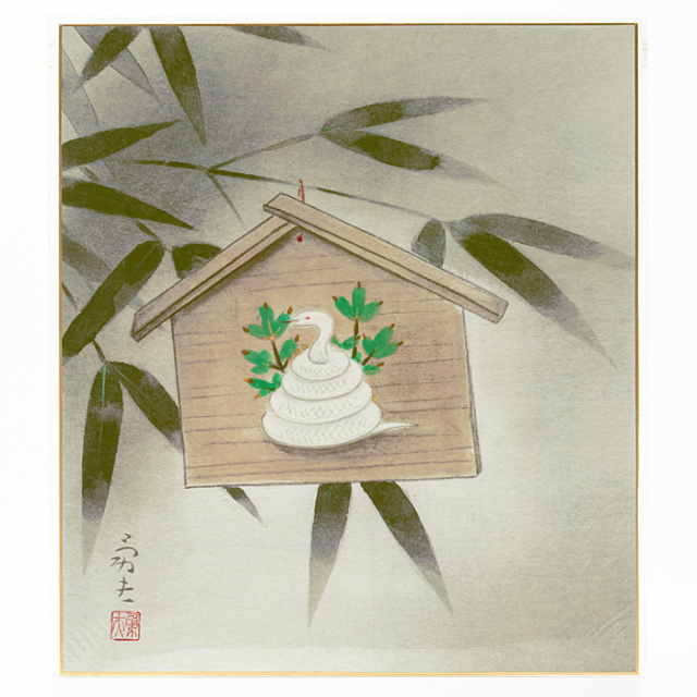 和風飾り絵 干支色紙 巳 No.31