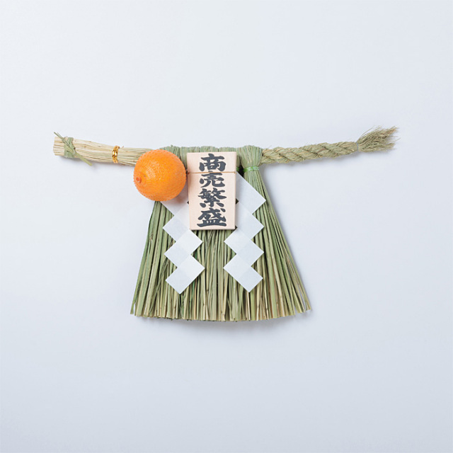 伊勢しめ縄（玄関用） 小寸 商売繁盛
