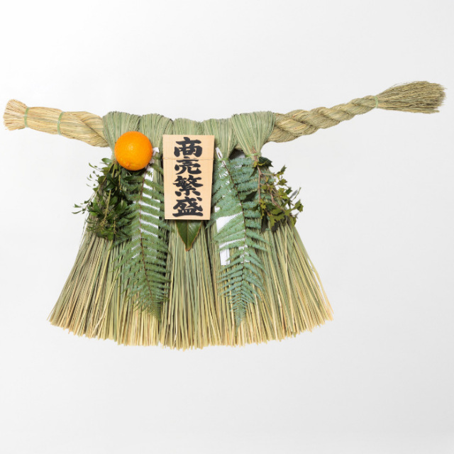 伊勢しめ縄（玄関用） 特々々大 青物付 商売繁盛