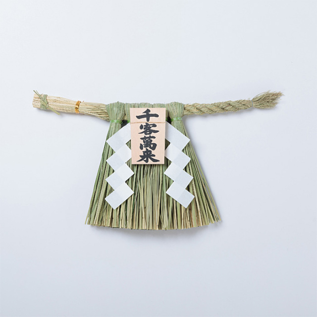 伊勢しめ縄（玄関用） 小寸 千客万来