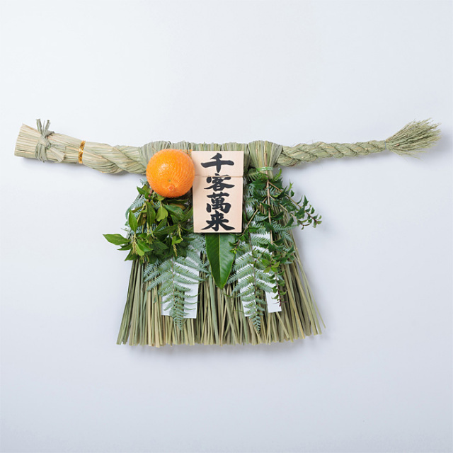 伊勢しめ縄（玄関用） 大寸 青物付 千客万来