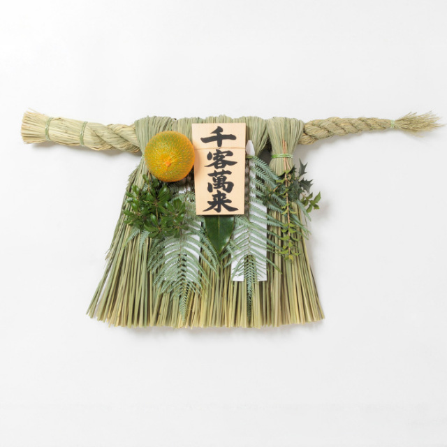 伊勢しめ縄（玄関用） 特大 青物付 千客万来