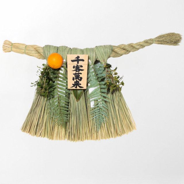 伊勢しめ縄（玄関用） 特々々大 青物付 千客万来