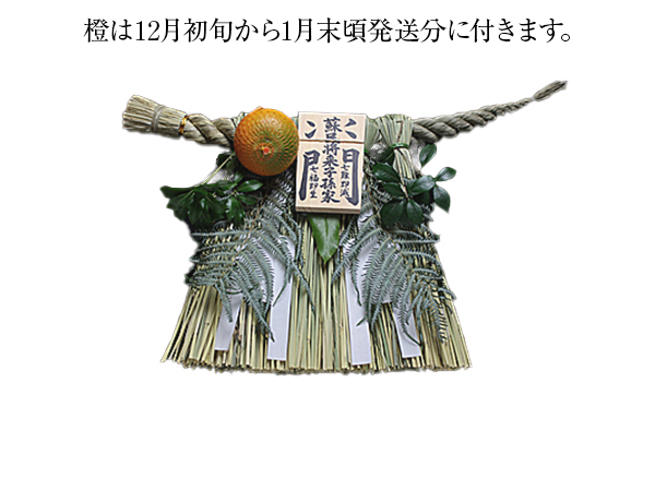 伊勢しめ縄（玄関用） 大寸 青物付 蘇民将来子孫家門 | 高級神棚