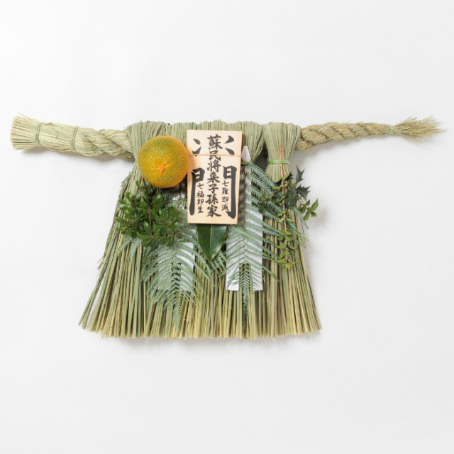 伊勢しめ縄（玄関用） 特大 青物付 蘇民将来子孫家門