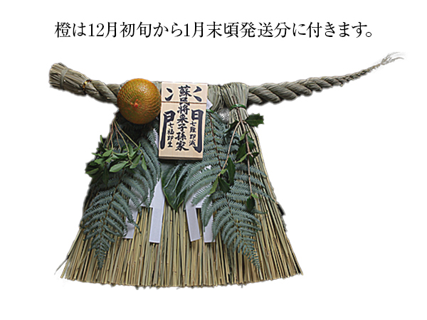 伊勢しめ縄（玄関用）（青物付き） | 高級神棚・神具の通販