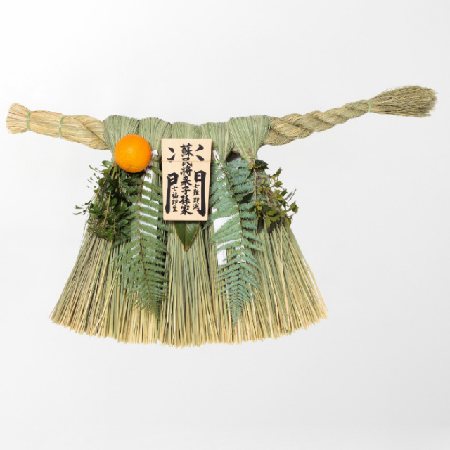 伊勢しめ縄（玄関用） 特々々大 青物付 蘇民将来子孫家門 | 高級神棚