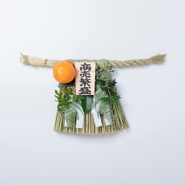 《数量限定販売》伊勢しめ縄 （玄関用） 小寸 青物付 商売繁盛