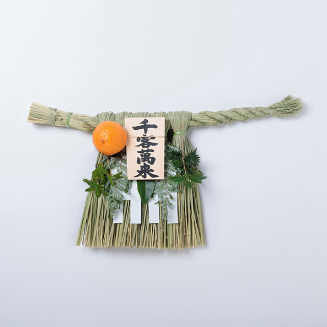 《数量限定販売》伊勢しめ縄 （玄関用） 中寸 青物付 千客万来