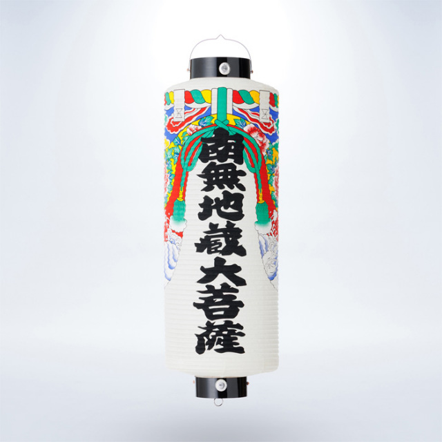 提灯 切長 幕付 南無地蔵大菩薩 直径23cm