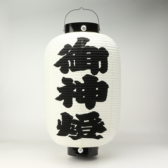 高張提灯 前のみ大字 直径34cm | 高級神棚・神具の通販なら伊勢