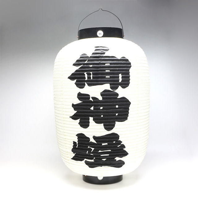 高張提灯 前後大字 直径38cm | 高級神棚・神具の通販なら伊勢宮忠