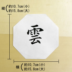 神棚用 「雲」文字（小） | 高級神棚・神具の通販なら伊勢宮忠