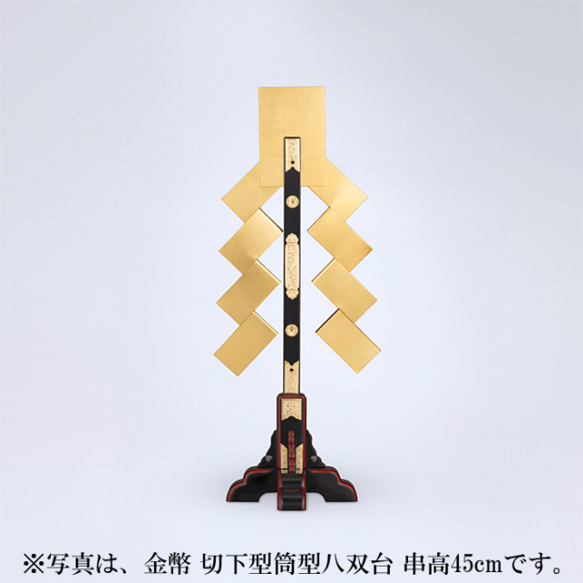 金幣 切下型筒型八双台 串高105cm