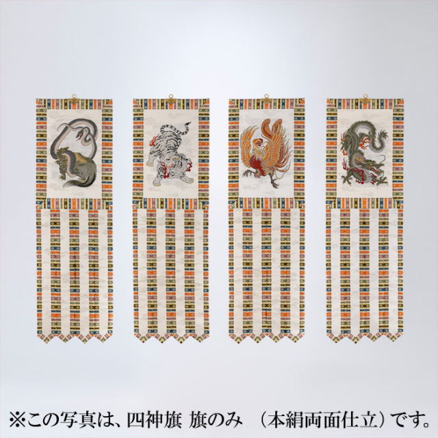 四神旗 旗のみ （交織裏付仕立）