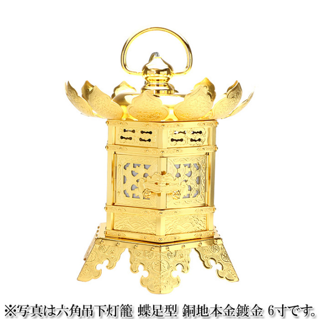 六角吊下燈篭 蝶足型 | 高級神棚・神具の通販なら伊勢宮忠