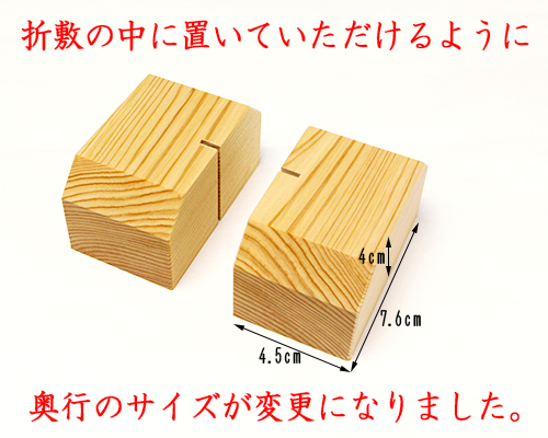 短冊立て（地桧製）挟み込み式ミニ No.1