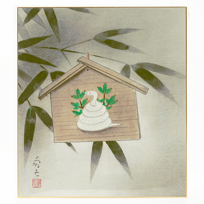 和風飾り絵 干支色紙 巳 No.31