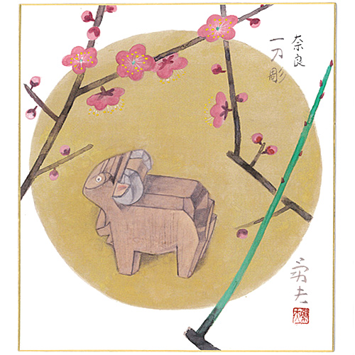 和風飾り絵 干支色紙 未  No.6