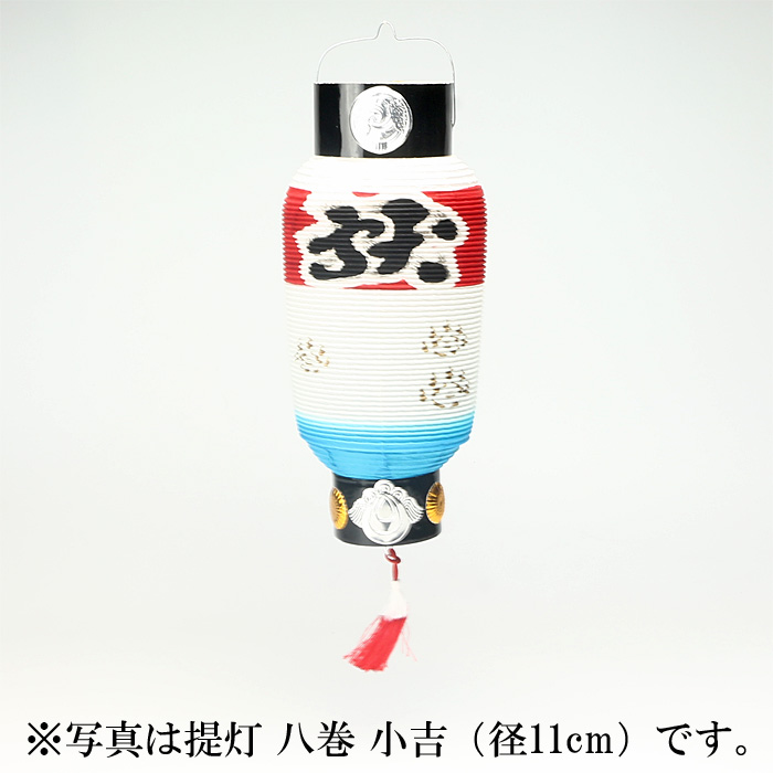 提灯 八巻 大吉（径14cm）