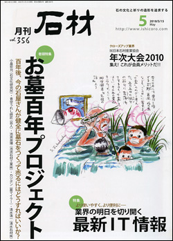 月刊石材2010年5月号