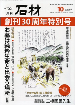 月刊石材2010年10月号